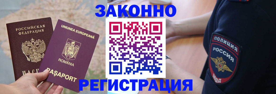 временная регистрация для школы в Изобильном